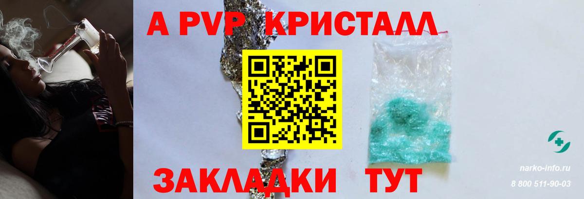 Alfa_PVP Crystall Воронеж