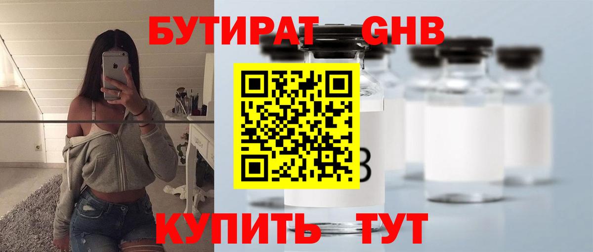 Воронеж  БУТИРАТ бутандиол  Вход с VPN 