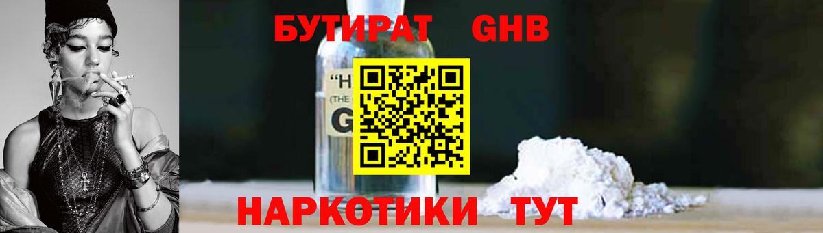 Бутират буратино Воронеж