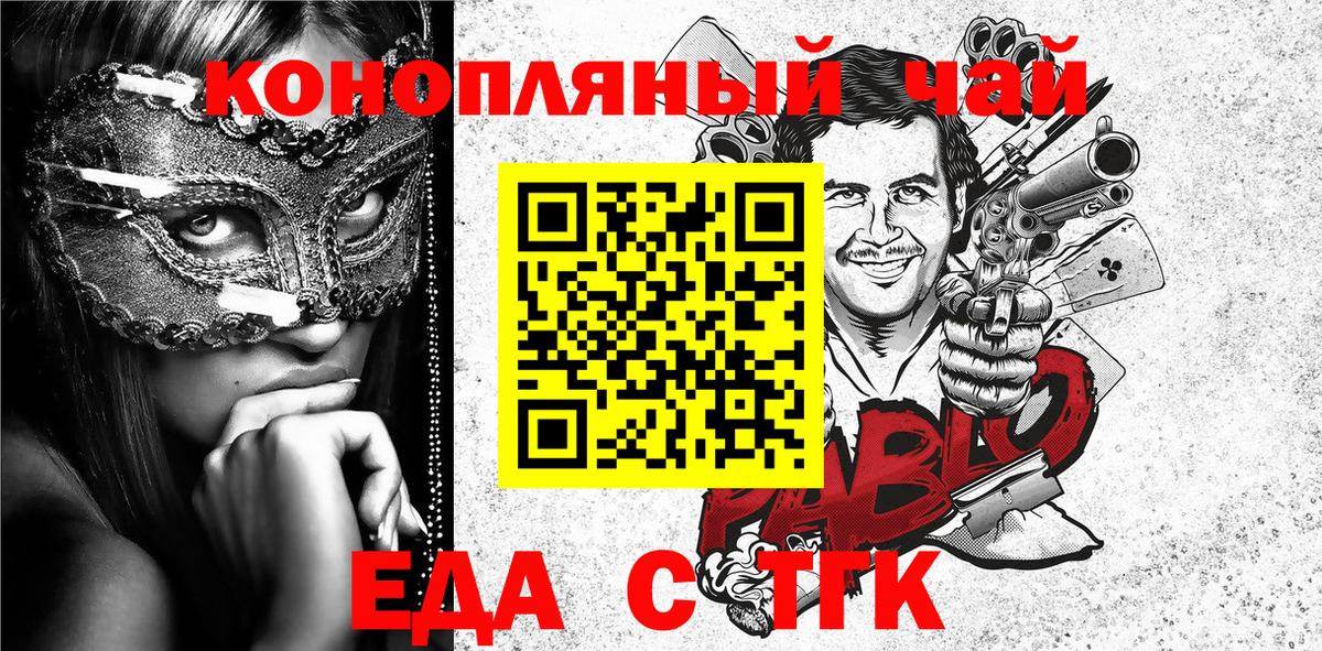 Еда ТГК марихуана  Вход с VPN  Воронеж 