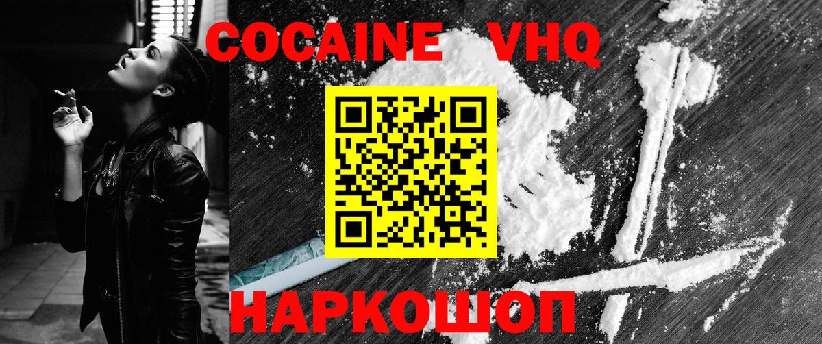 Воронеж  COCAIN 97%  КОКАИН  COCAIN FishScale  наркошоп  Вход с VPN 