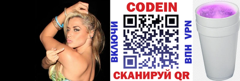 Кодеиновый сироп Lean Purple Drank Воронеж
