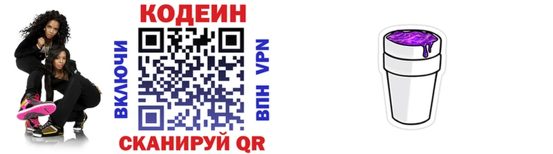 Codein напиток Lean (лин)  купить наркотики сайты  Воронеж 