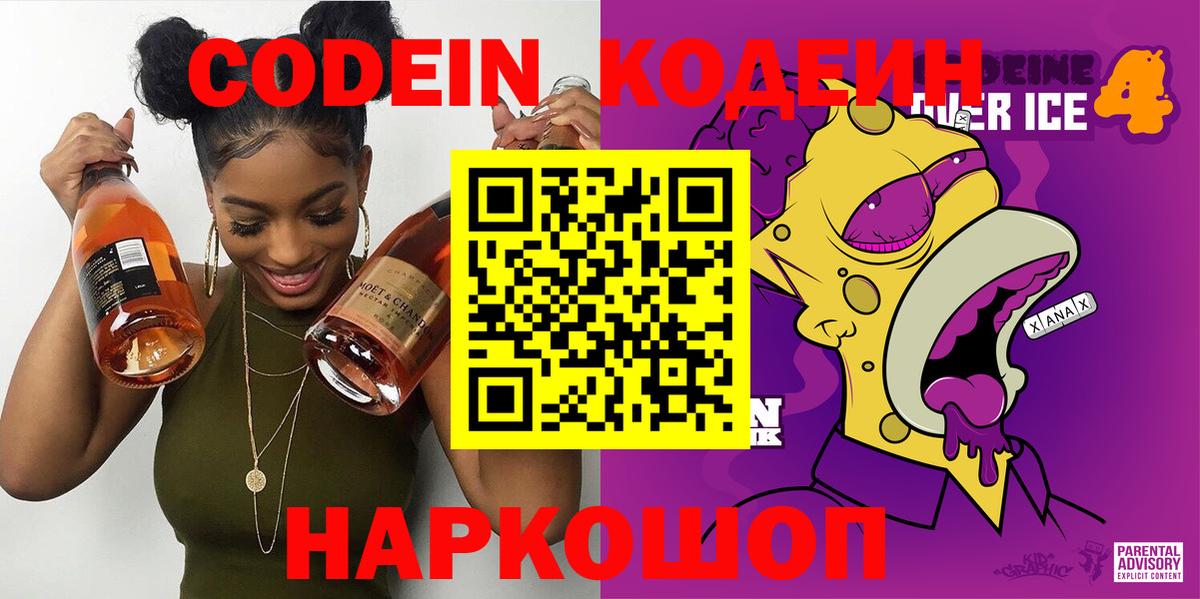 Кодеин напиток Lean (лин) Воронеж
