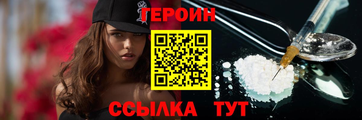 Воронеж  ГЕРОИН белый  Вход с VPN 