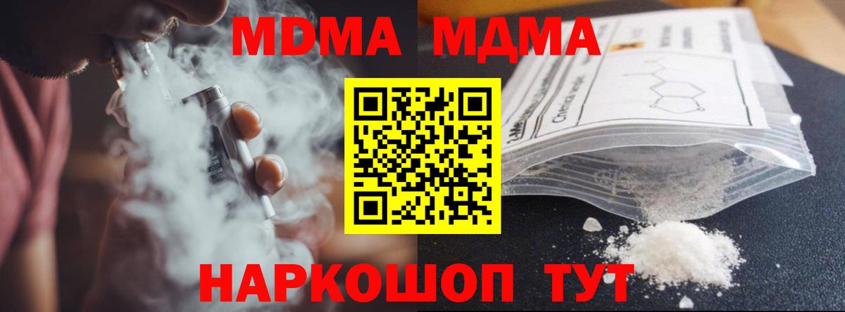 МДМА  Вход с VPN  МДМА кристаллы  Воронеж  МДМА кристаллы 