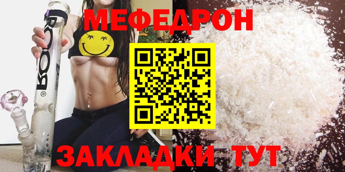 Меф мяу мяу кристаллы Воронеж