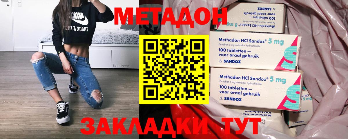 МЕТАДОН VHQ  МЕТАДОН кристалл  Воронеж  Вход с VPN 